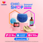 Chic and Shop Festival อินทุกเทรนด์ ปังทุกสไตล์